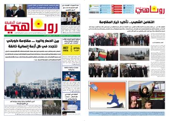 صحيفة روناهي العدد 2323