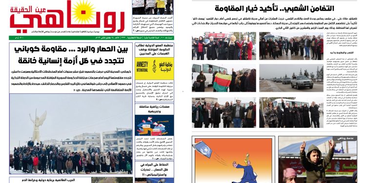 صحيفة روناهي العدد 2323