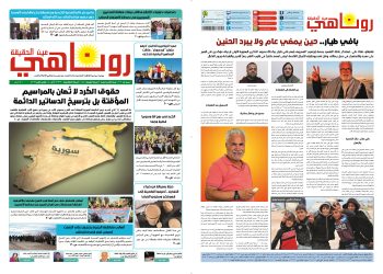 صحيفة روناهي العدد 2317-1404
