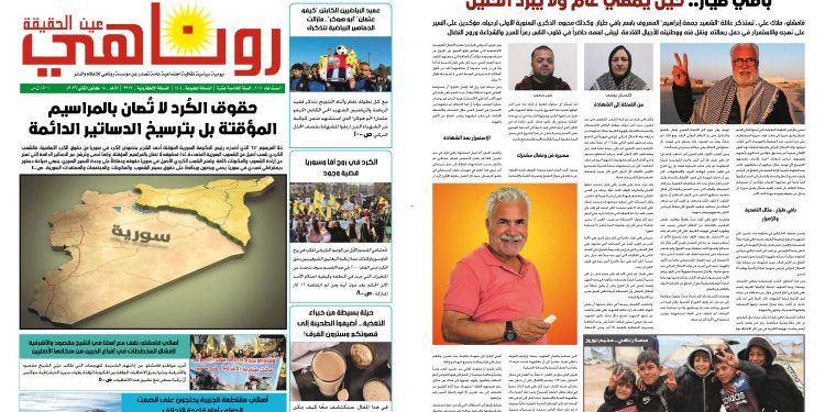 صحيفة روناهي العدد 2317-1404