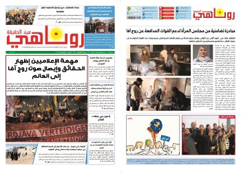 صحيفة روناهي العدد 2326