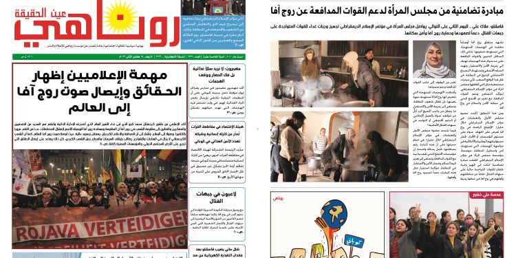 صحيفة روناهي العدد 2326