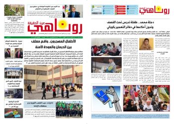 صحيفة روناهي العدد 2328