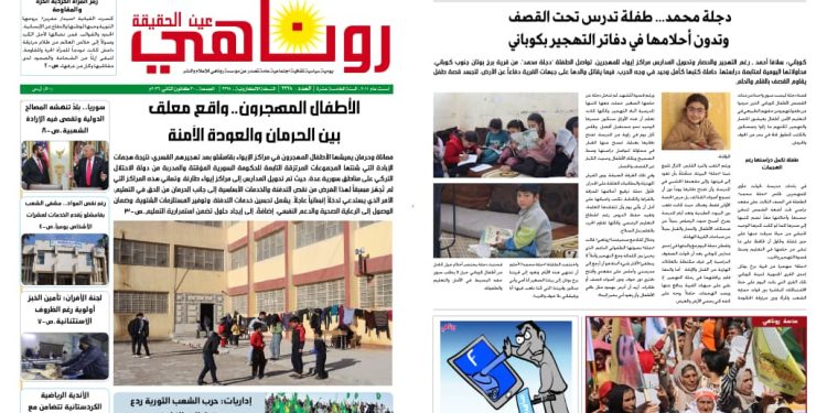 صحيفة روناهي العدد 2328