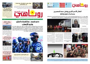 صحيفة روناهي العدد 2327