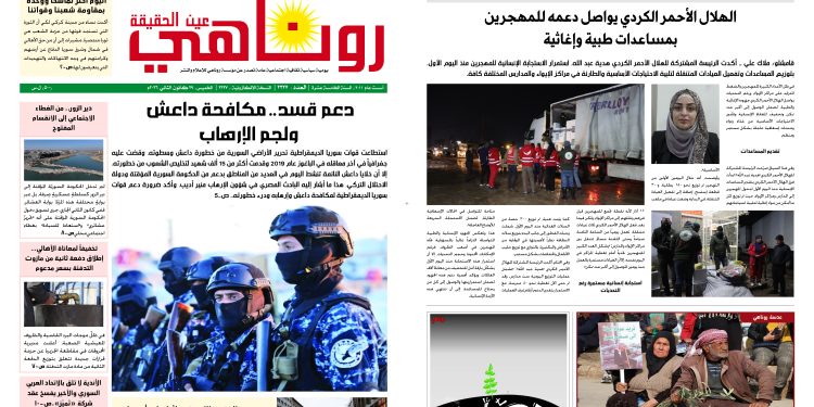 صحيفة روناهي العدد 2327