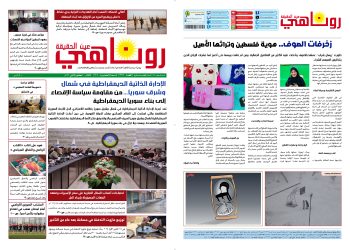 صحيفة روناهي العدد 2307