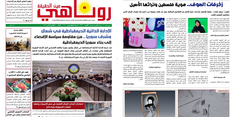 صحيفة روناهي العدد 2307