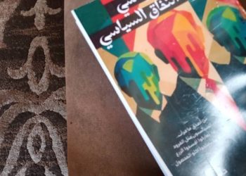 ضوء على كتاب “الكذب الرئاسي والنفاق السياسي”