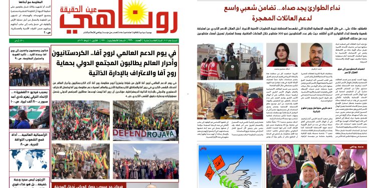 صحيفة روناهي العدد 2330