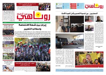 صحيفة روناهي العدد 2337