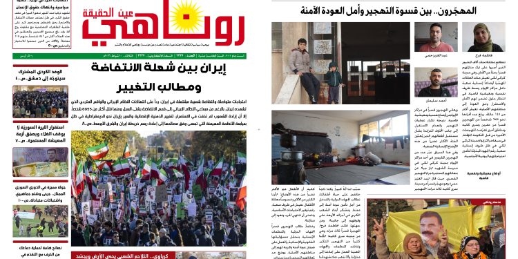 صحيفة روناهي العدد 2337