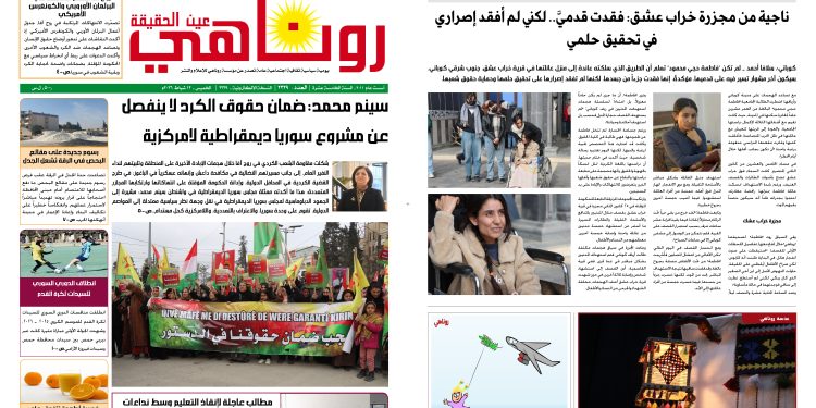 صحيفة روناهي العدد 2339