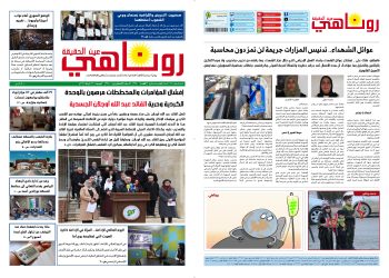 صحيفة روناهي العدد 2340
