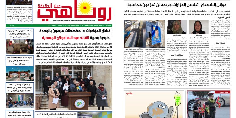صحيفة روناهي العدد 2340