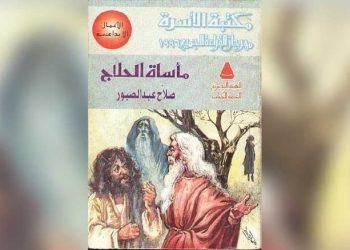 “مأساة الحلاج”.. شعر أم كوميديا صوفية