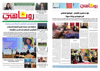 صحيفة روناهي العدد 2343