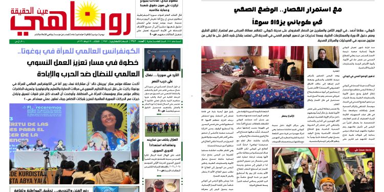 صحيفة روناهي العدد 2343