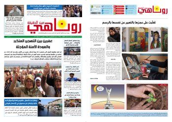 صحيفة روناهي العدد 2345
