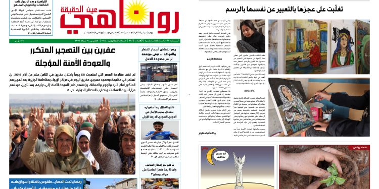 صحيفة روناهي العدد 2345