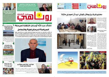 صحيفة روناهي العدد 2346