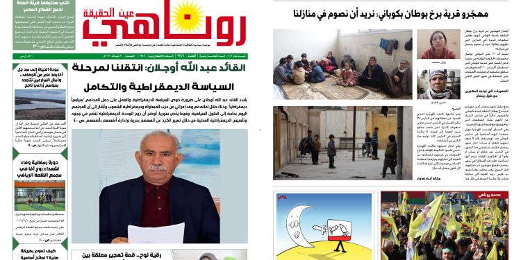 صحيفة روناهي العدد 2346