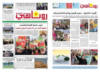 صحيفة روناهي العدد 2349