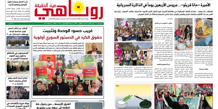 صحيفة روناهي العدد 2349