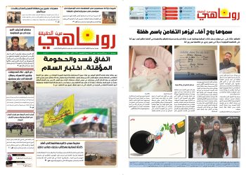 صحيفة روناهي العدد 2329