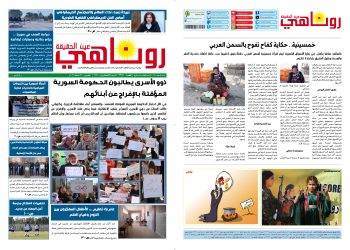 صحيفة روناهي العدد 2351