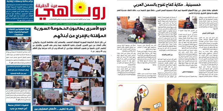 صحيفة روناهي العدد 2351