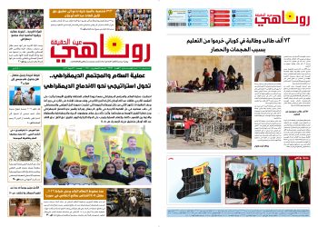 صحيفة روناهي العدد 2352