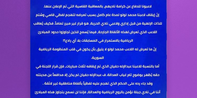 نادي جبلة يهدد بالانسحاب من الدوري السوري الممتاز!