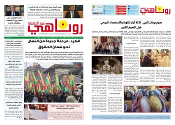 صحيفة روناهي العدد 2333