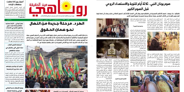 صحيفة روناهي العدد 2333