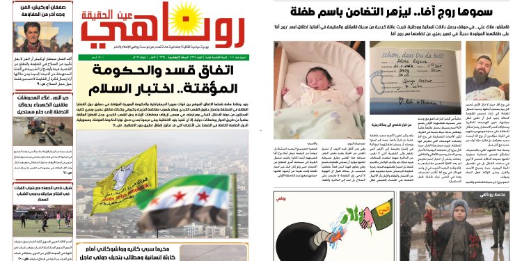 صحيفة روناهي العدد 2329