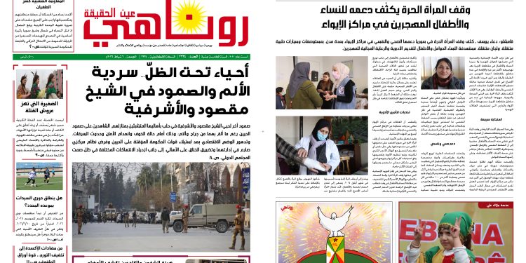 صحيفة روناهي العدد 2334