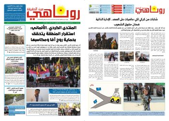 صحيفة روناهي العدد 2335