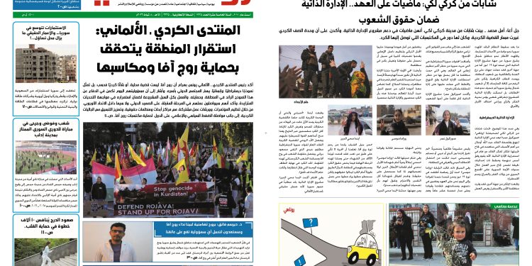 صحيفة روناهي العدد 2335