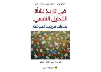 قرن من محاكمات فرويد