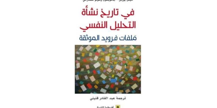قرن من محاكمات فرويد