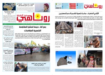 صحيفة روناهي العدد 2331