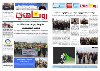 صحيفة روناهي العدد 2332