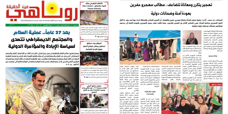 صحيفة روناهي العدد 2341