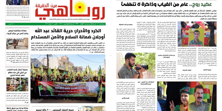 صحيفة روناهي العدد 2342
