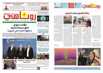 صحيفة روناهي العدد 2344