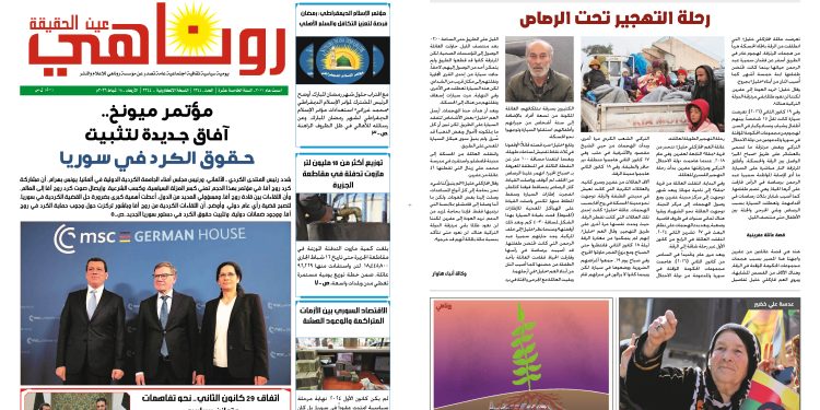صحيفة روناهي العدد 2344