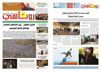 صحيفة روناهي العدد 2338