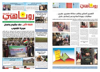 صحيفة روناهي العدد 2347