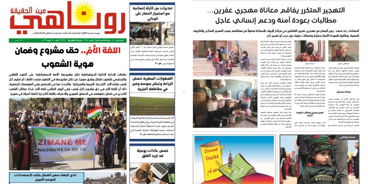 صحيفة روناهي العدد 2347
